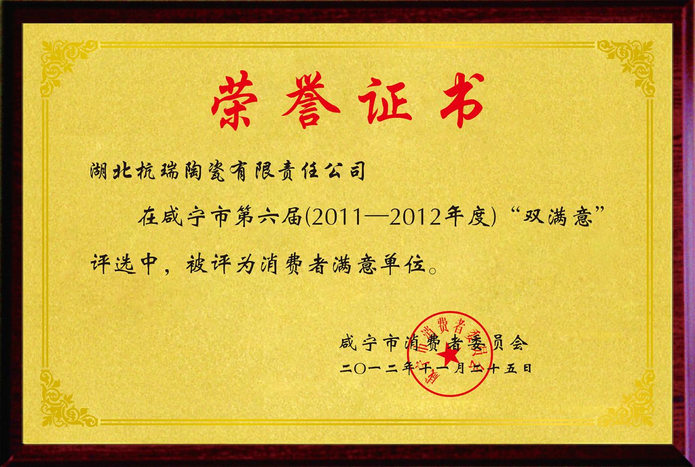 咸宁市消费者满意单位