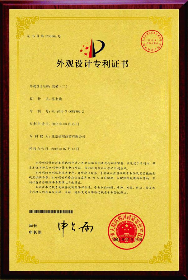 外观设计专利证书