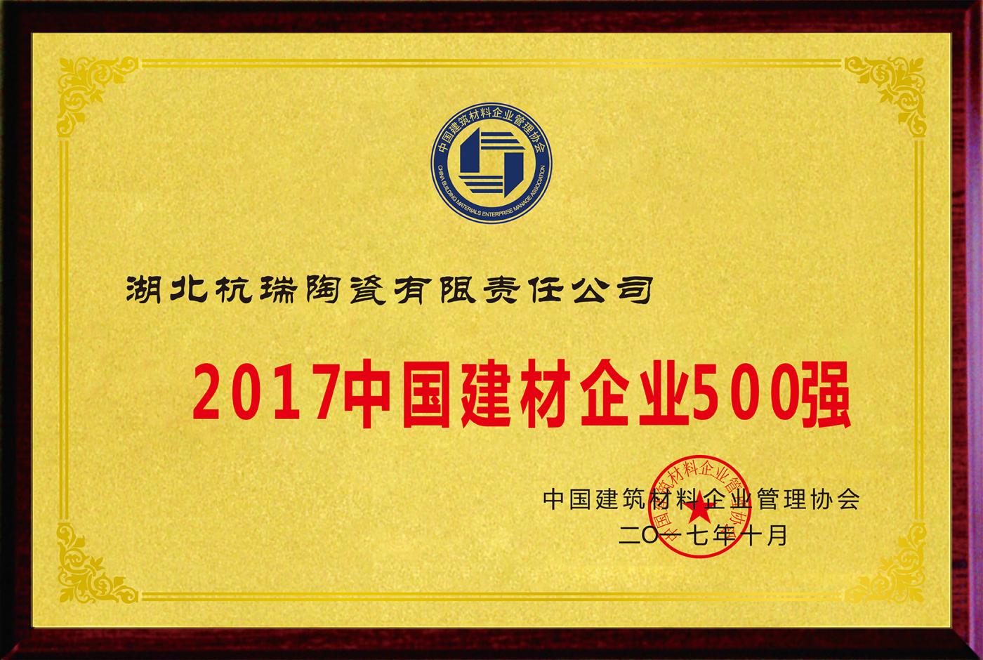 中国建材企业500强
