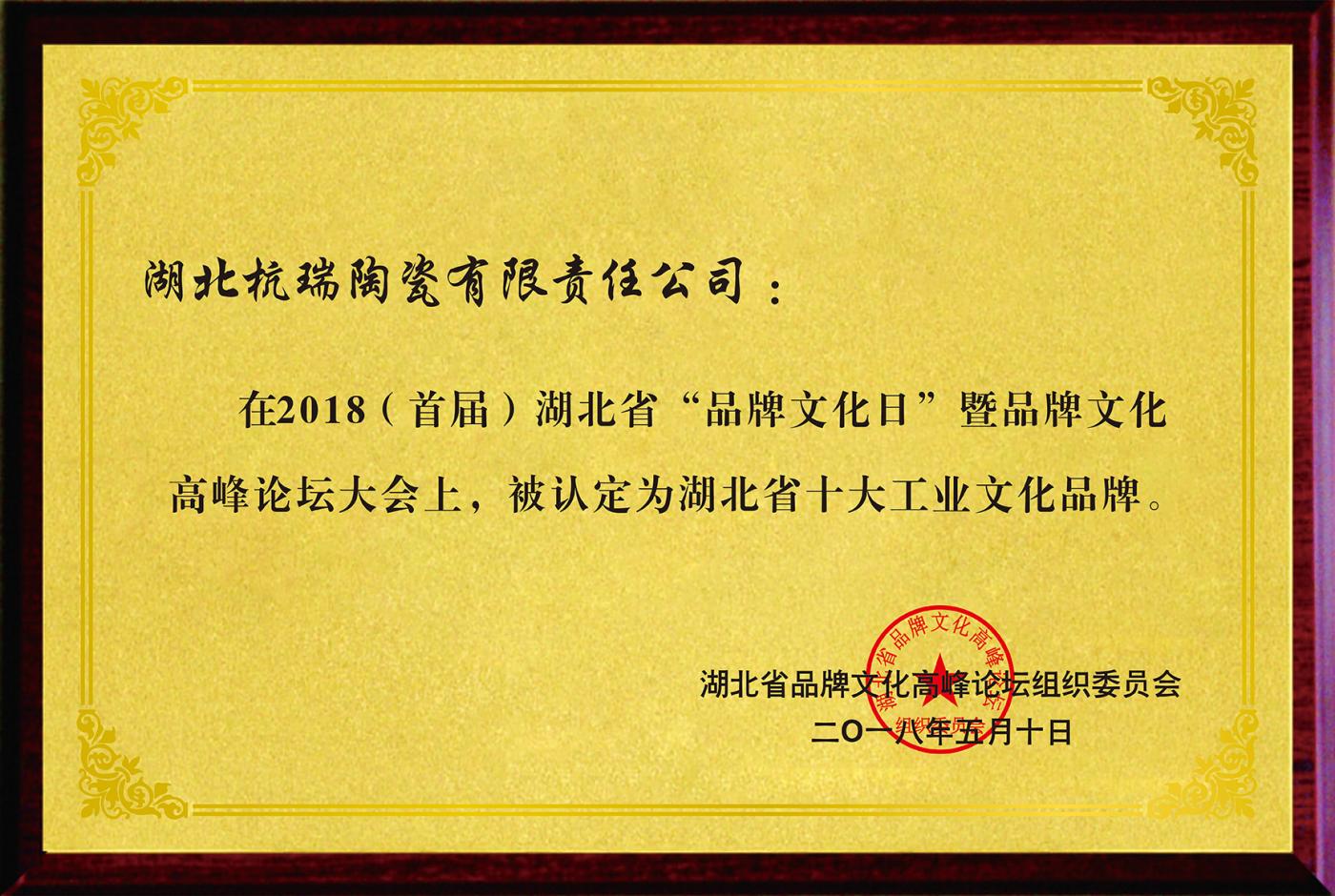 十大工业文化品牌