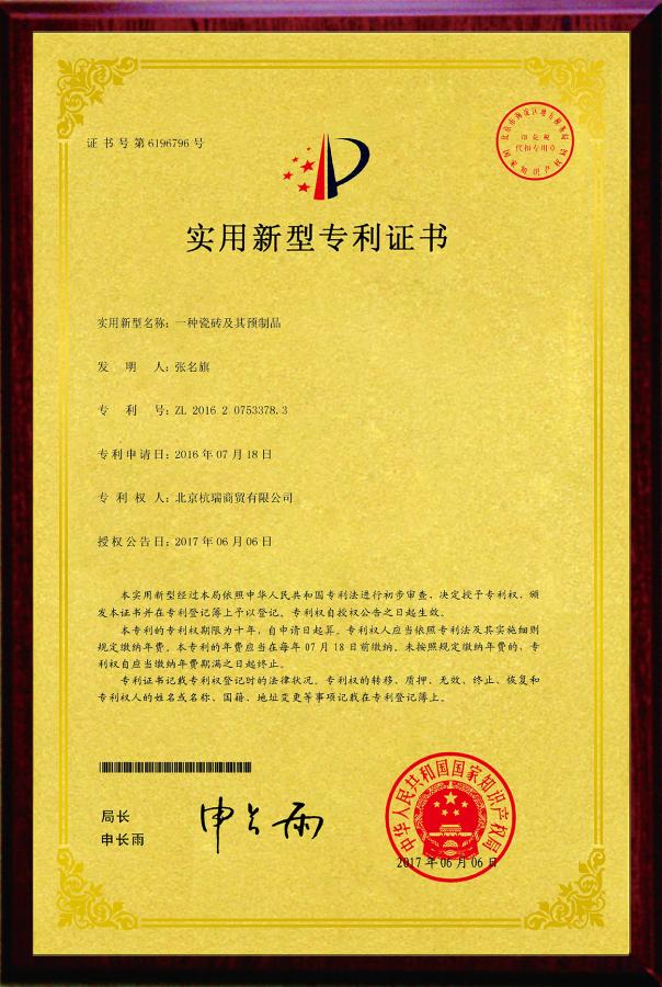 实用新型专利证书