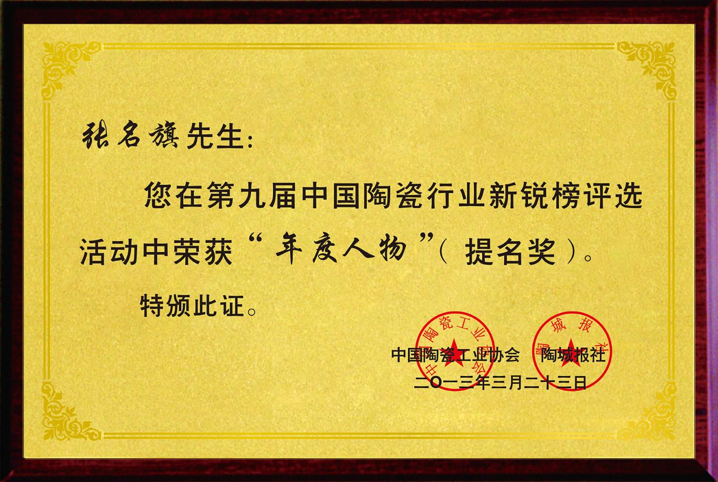 新锐榜年度人物