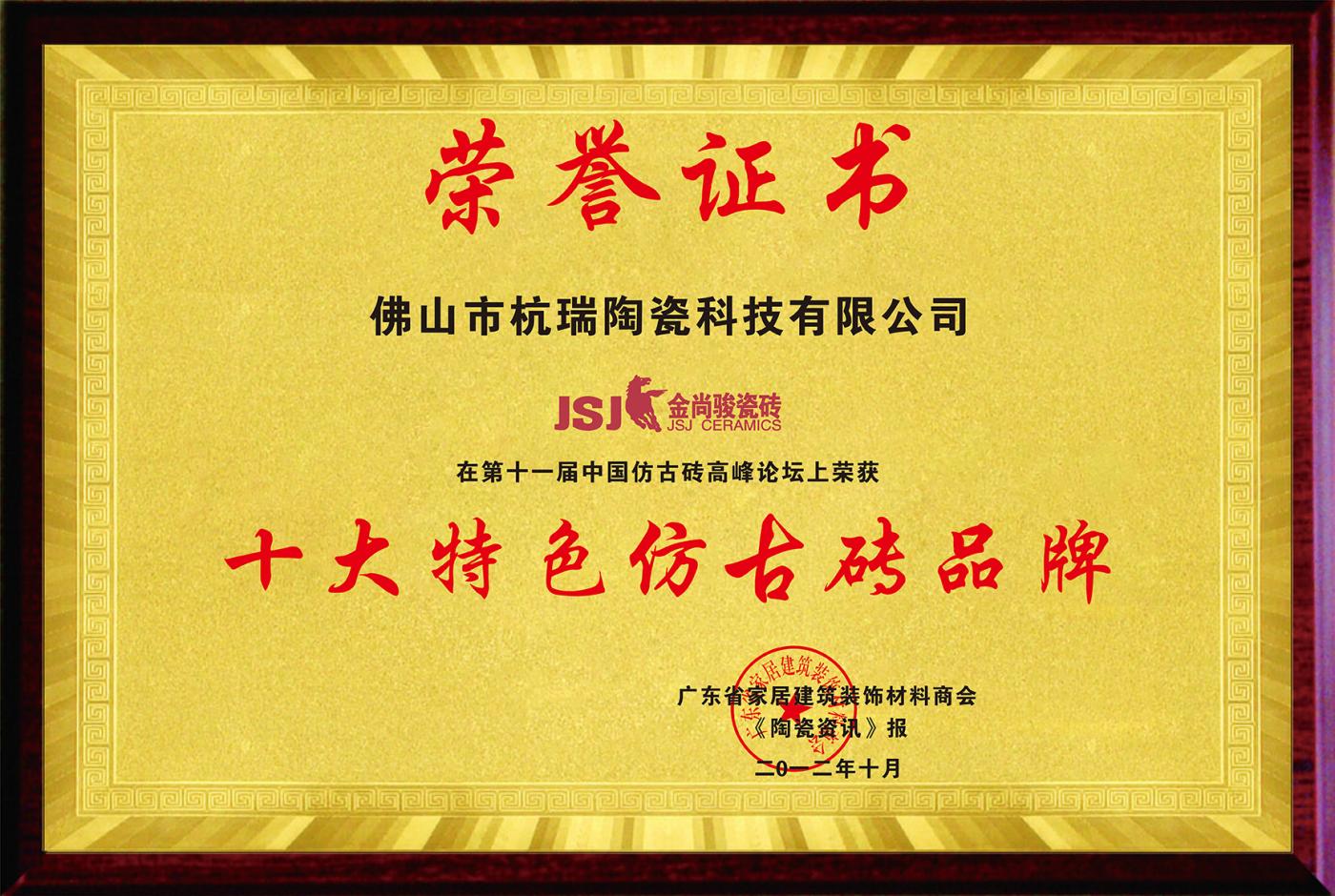 十大特色仿古砖品牌